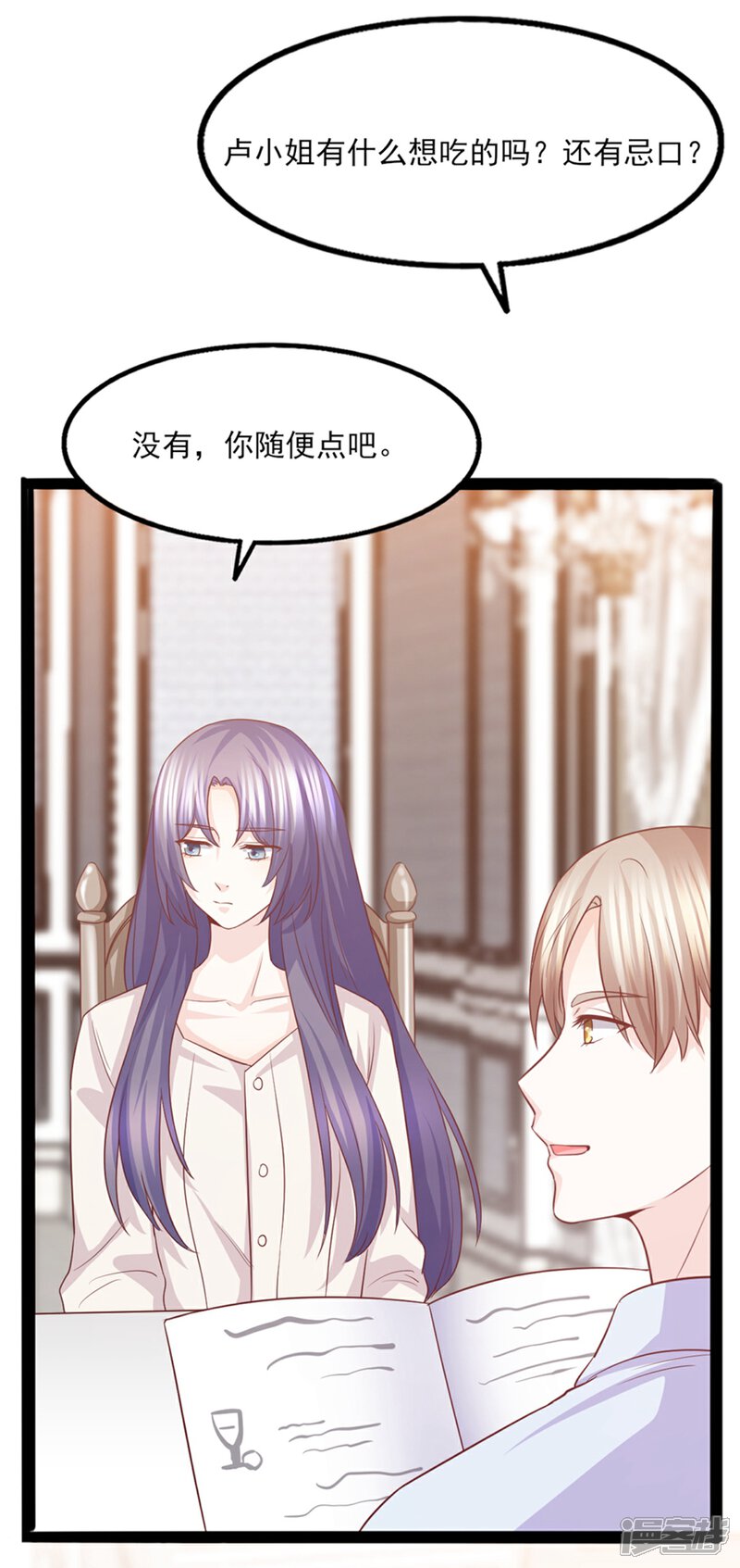 《傲娇男神甜宠妻》第45话 谁吃醋了 第3页