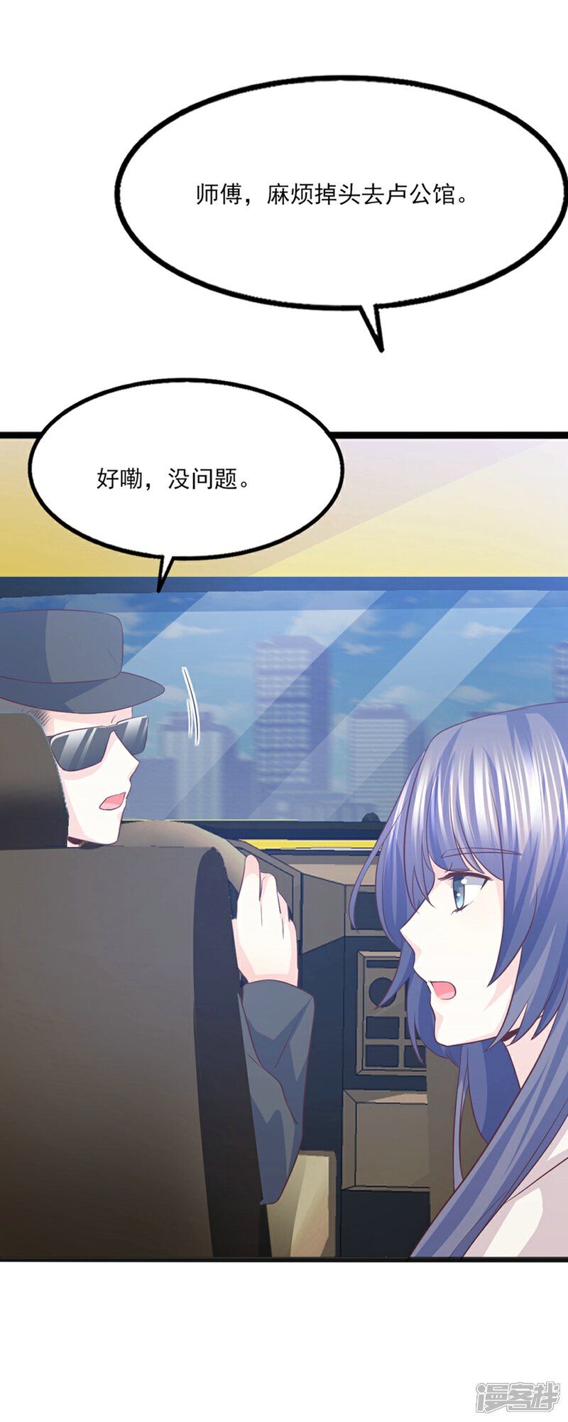 《傲娇男神甜宠妻》第47话 因果循环 第17页