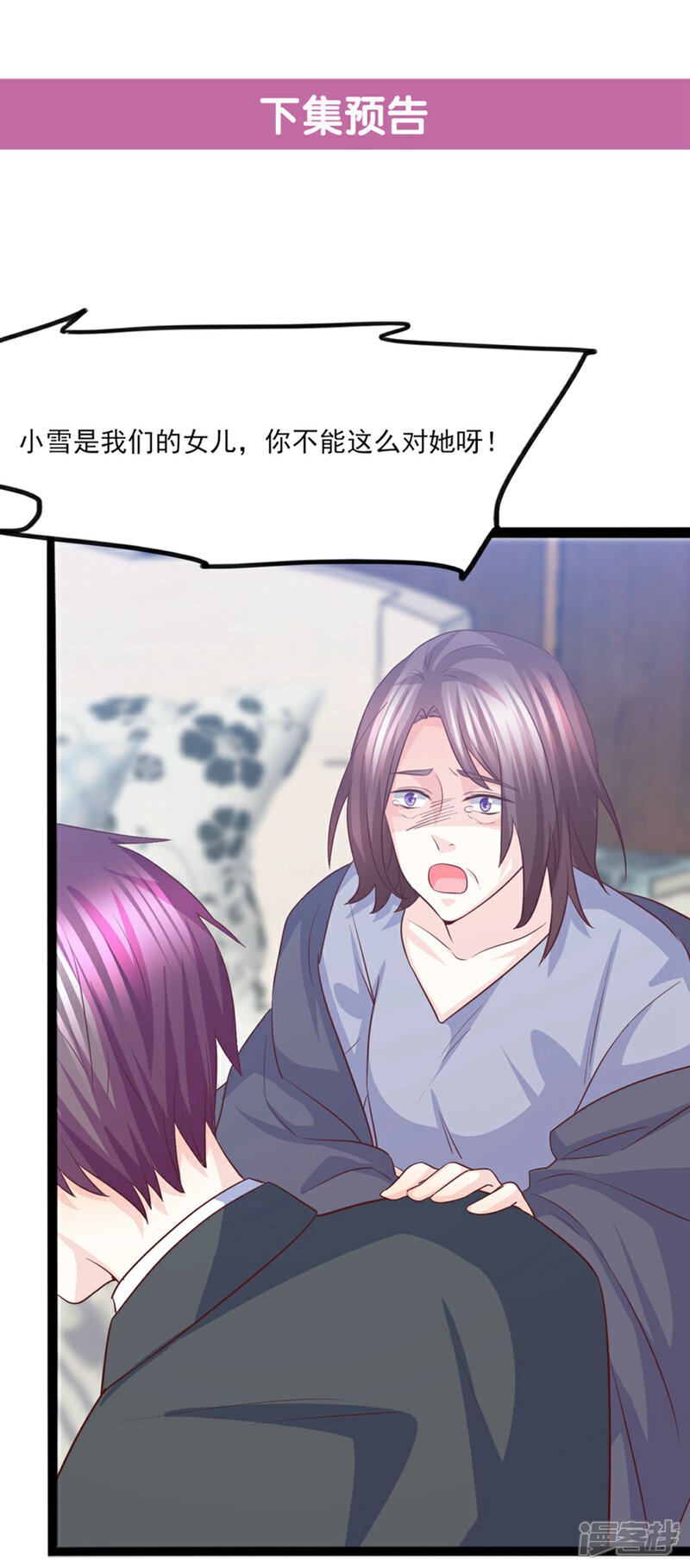 《傲娇男神甜宠妻》第47话 因果循环 第32页
