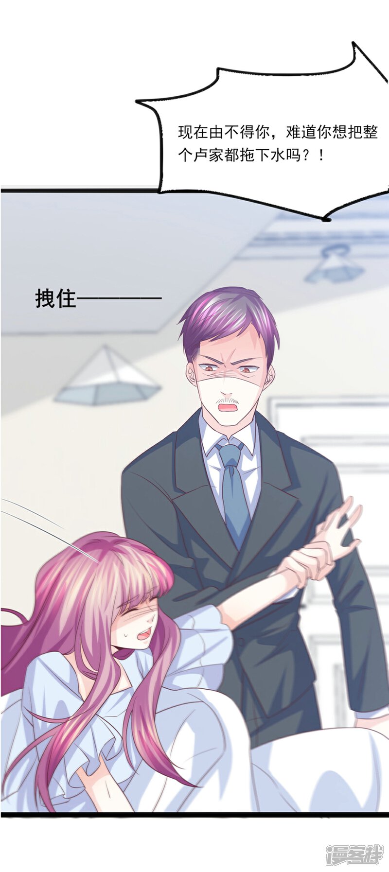 《傲娇男神甜宠妻》第47话 因果循环 第33页