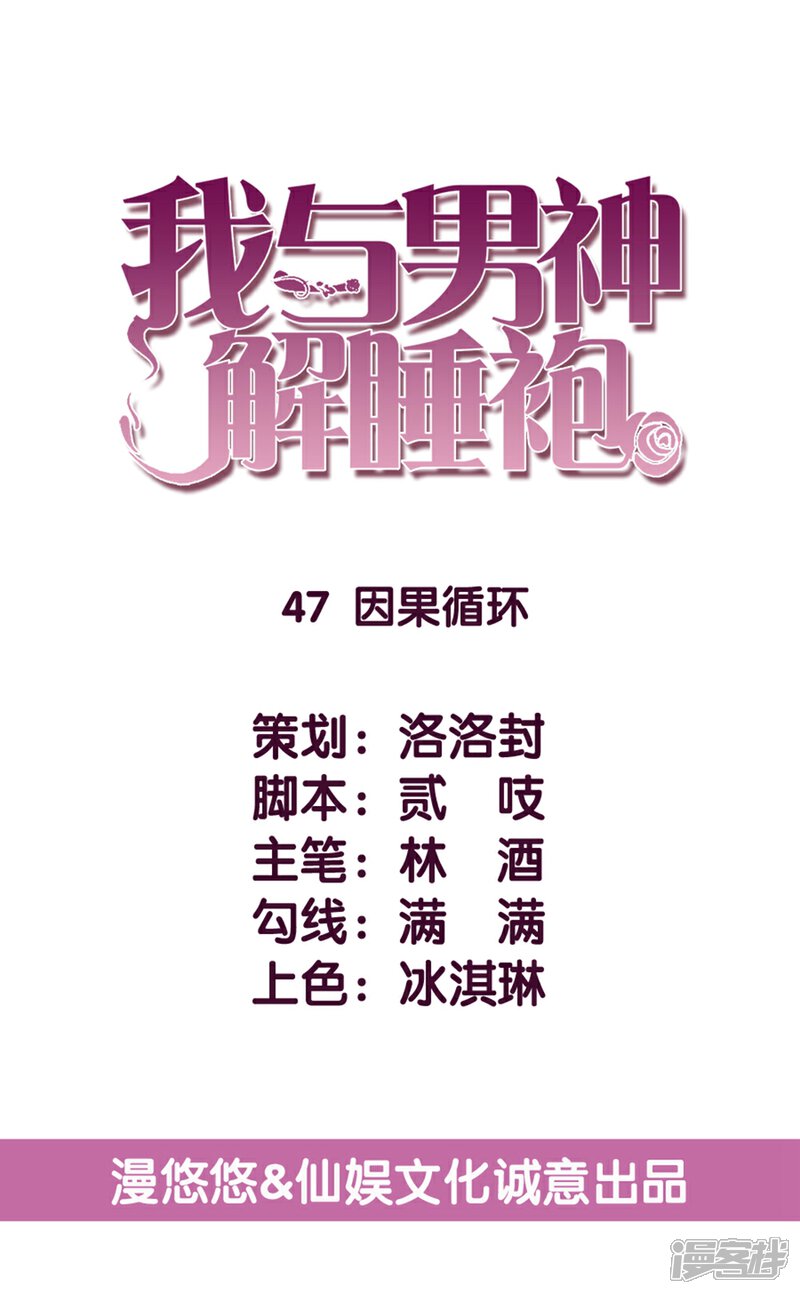 《傲娇男神甜宠妻》第47话 因果循环 第4页