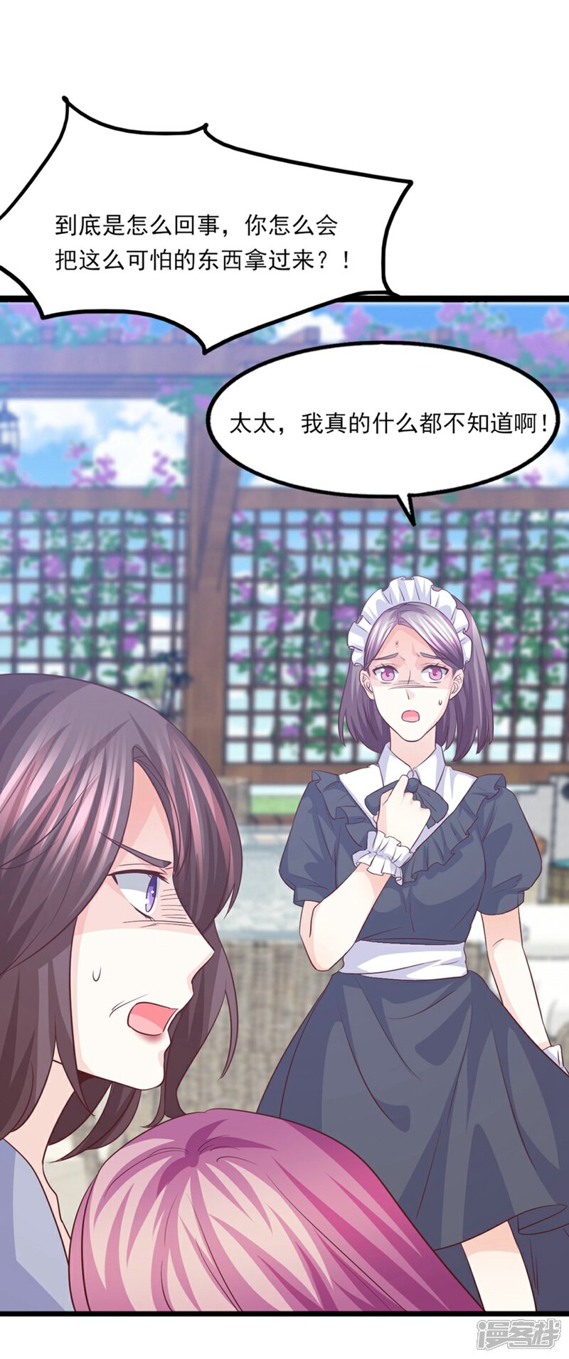《傲娇男神甜宠妻》第47话 因果循环 第7页