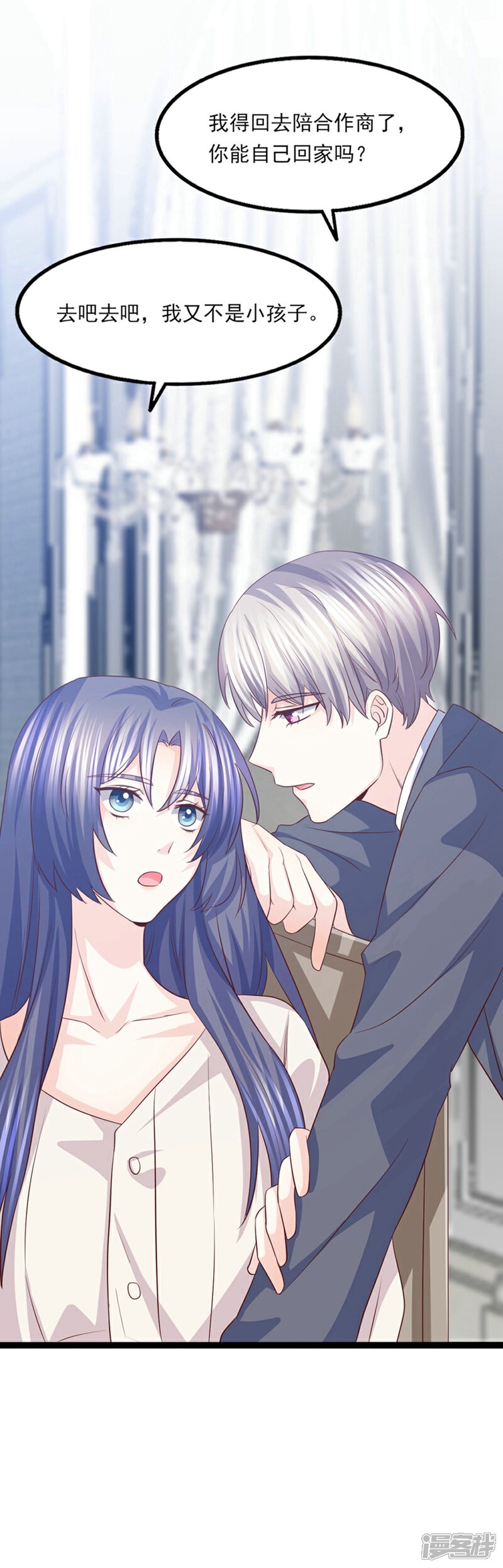 《傲娇男神甜宠妻》第46话 噩梦 第10页