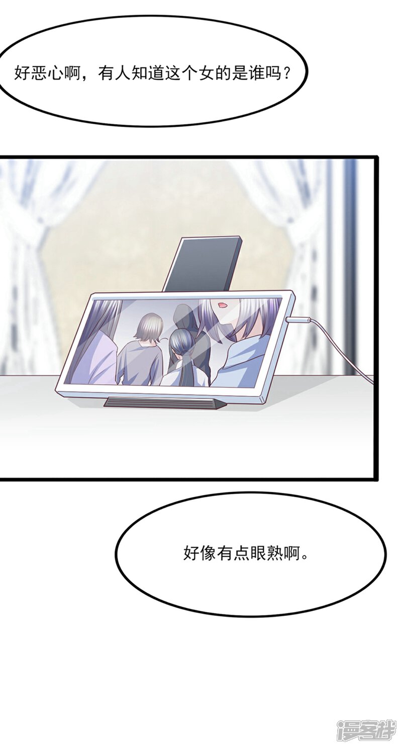 《傲娇男神甜宠妻》第46话 噩梦 第17页