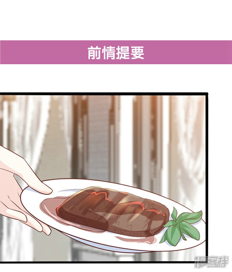 《傲娇男神甜宠妻》第46话 噩梦 第1页