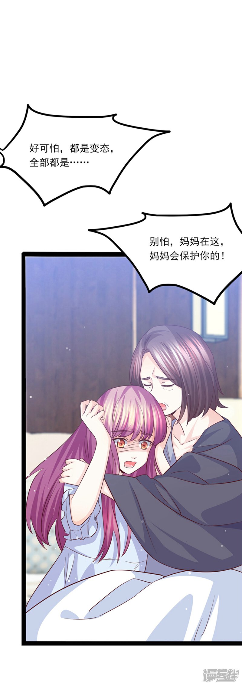 《傲娇男神甜宠妻》第46话 噩梦 第21页