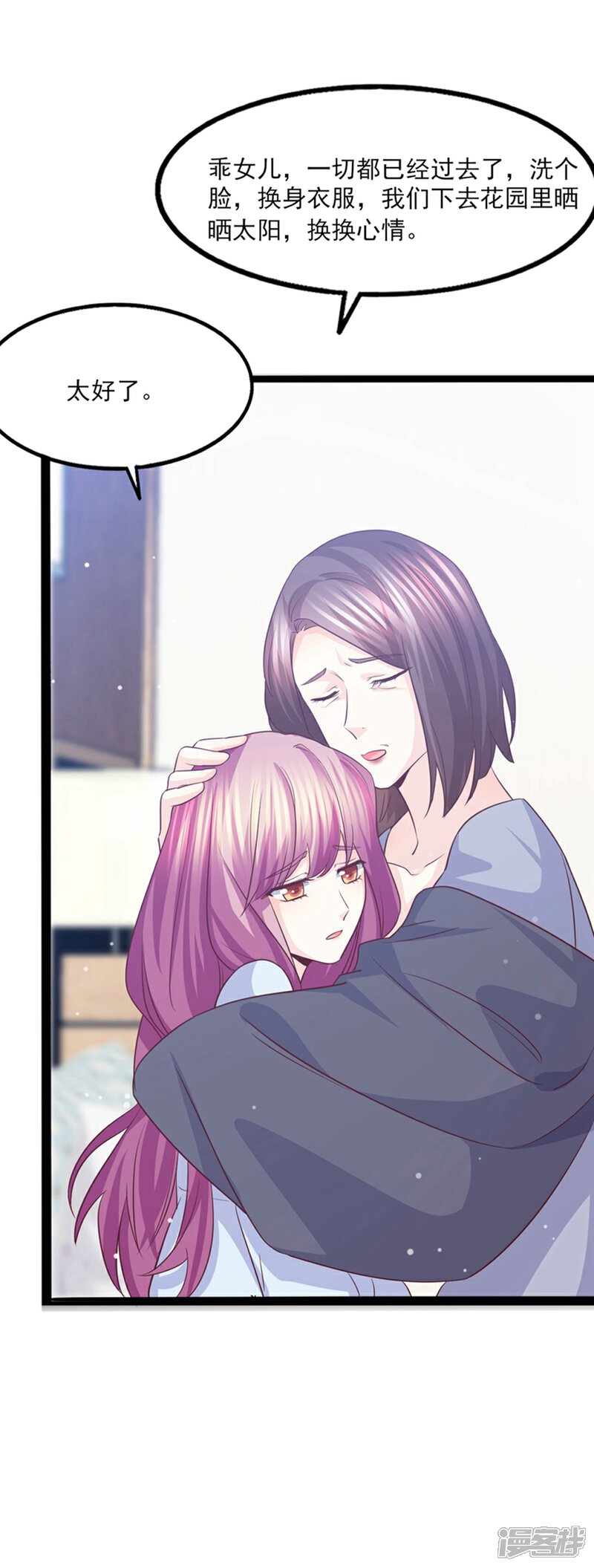 《傲娇男神甜宠妻》第46话 噩梦 第24页