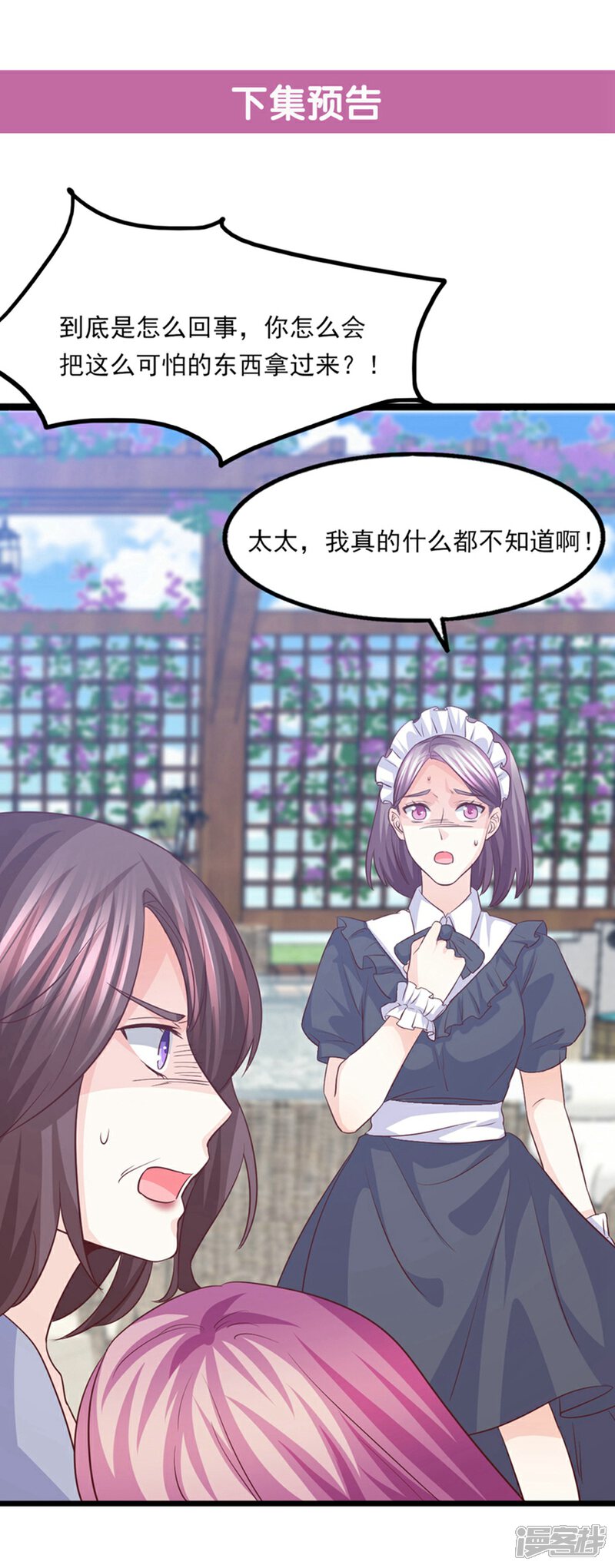 《傲娇男神甜宠妻》第46话 噩梦 第31页