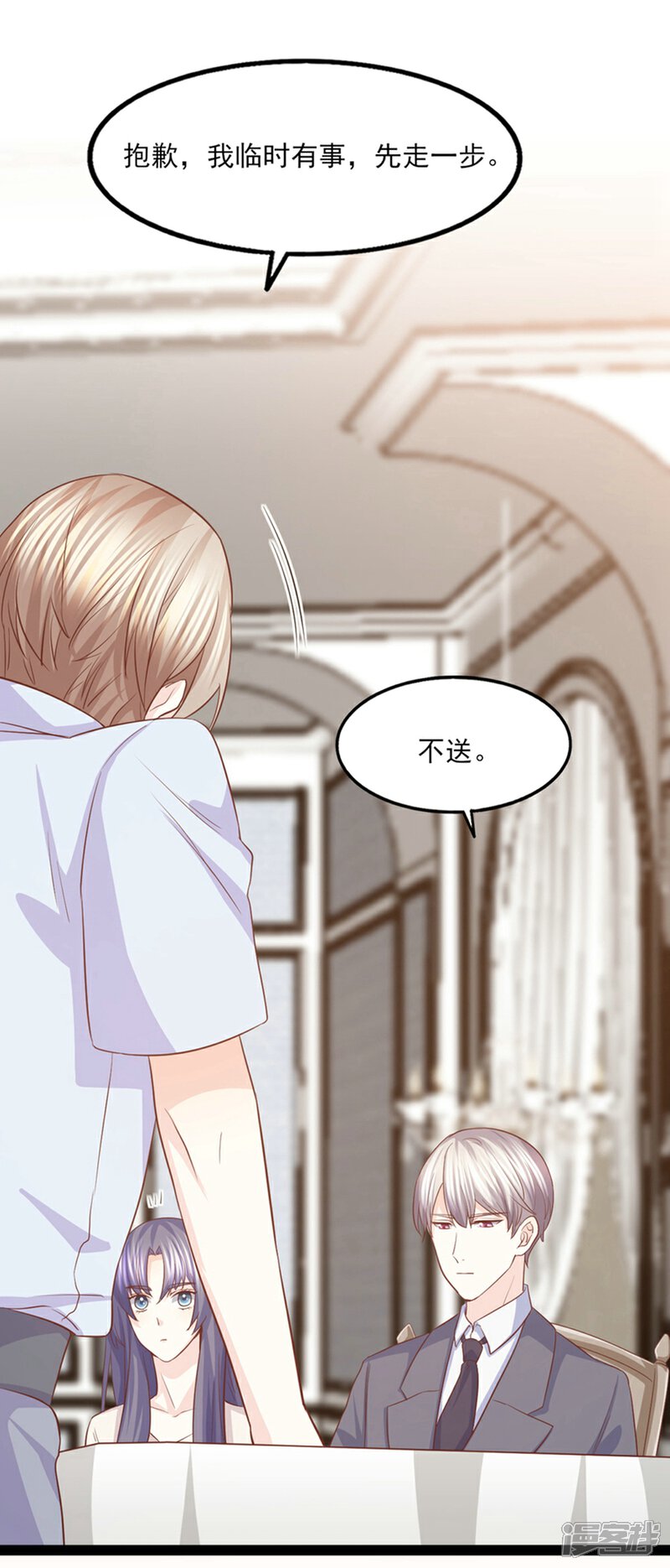 《傲娇男神甜宠妻》第46话 噩梦 第4页