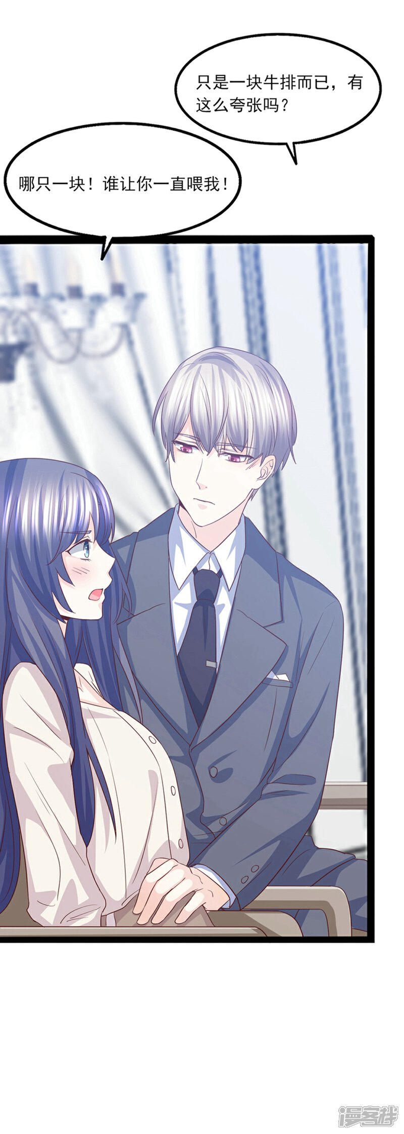 《傲娇男神甜宠妻》第46话 噩梦 第7页