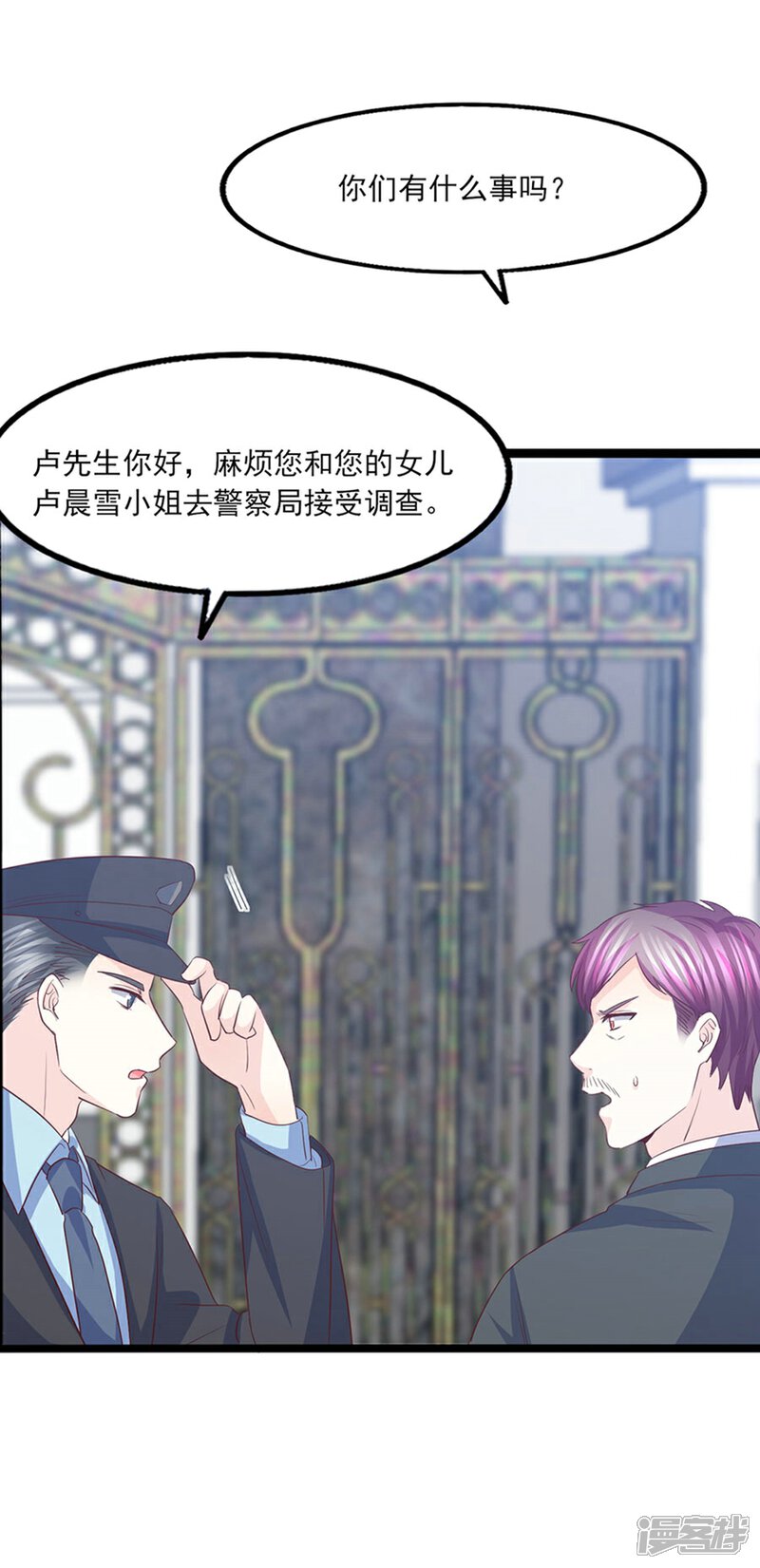 《傲娇男神甜宠妻》第48话 淡漠亲情 第19页