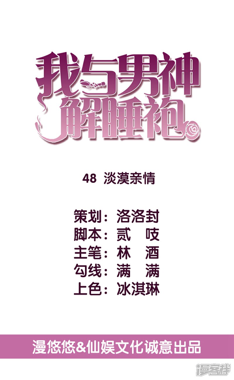 《傲娇男神甜宠妻》第48话 淡漠亲情 第4页