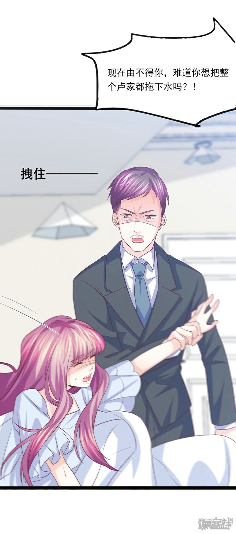 《傲娇男神甜宠妻》第48话 淡漠亲情 第7页