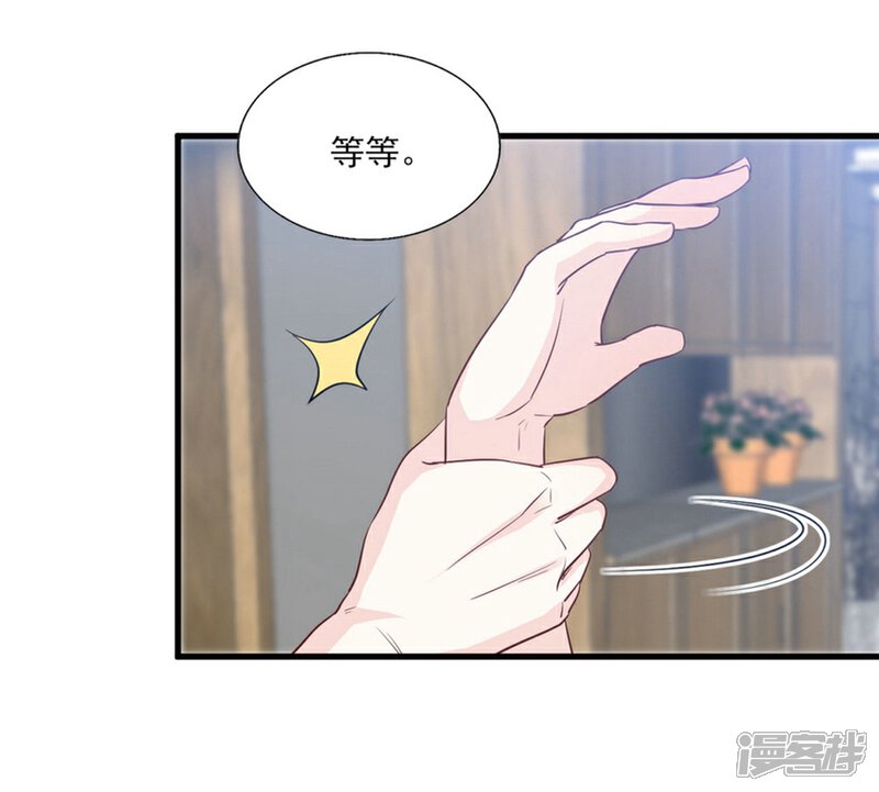 《傲娇男神甜宠妻》第51话 我想知道你的秘密 第10页