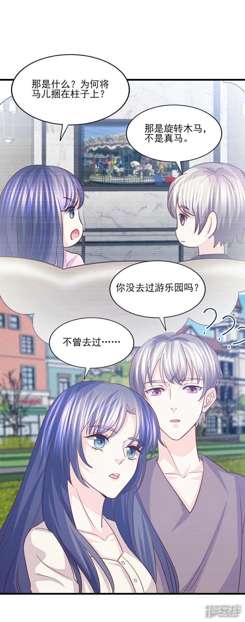 《傲娇男神甜宠妻》第51话 我想知道你的秘密 第15页
