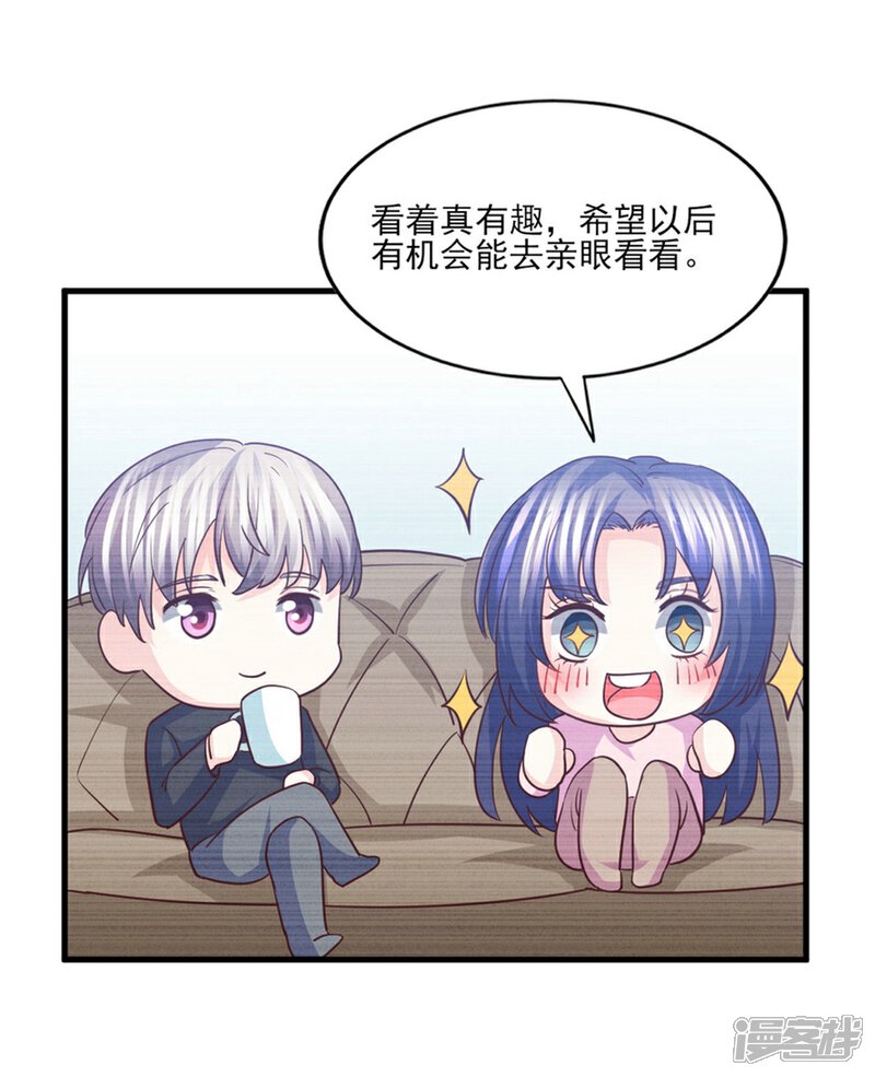 《傲娇男神甜宠妻》第51话 我想知道你的秘密 第16页