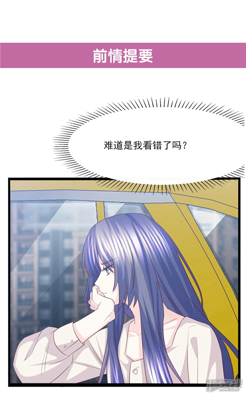 《傲娇男神甜宠妻》第51话 我想知道你的秘密 第1页