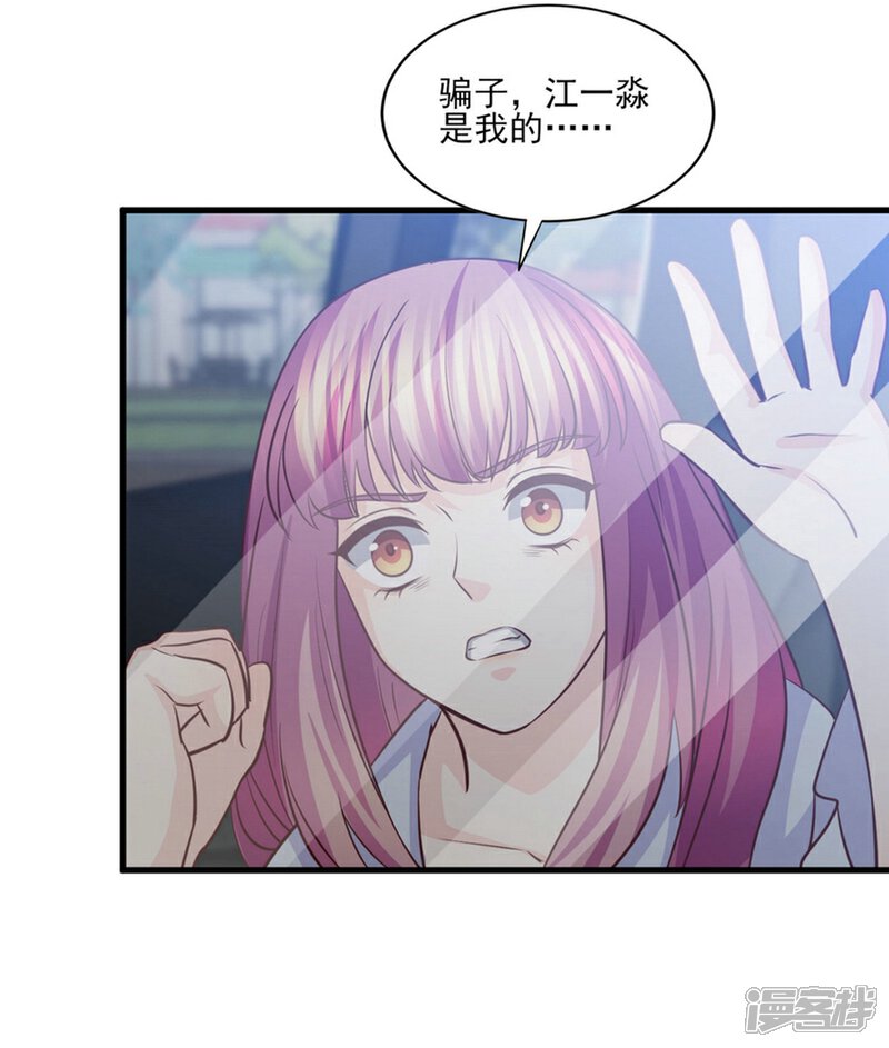 《傲娇男神甜宠妻》第51话 我想知道你的秘密 第27页