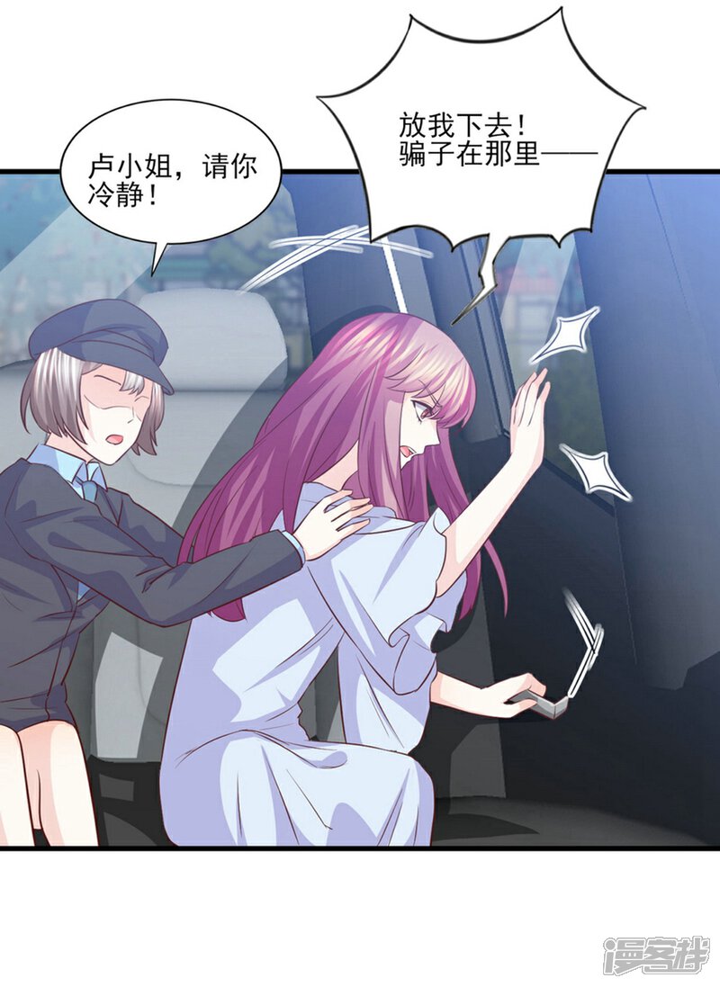 《傲娇男神甜宠妻》第51话 我想知道你的秘密 第28页