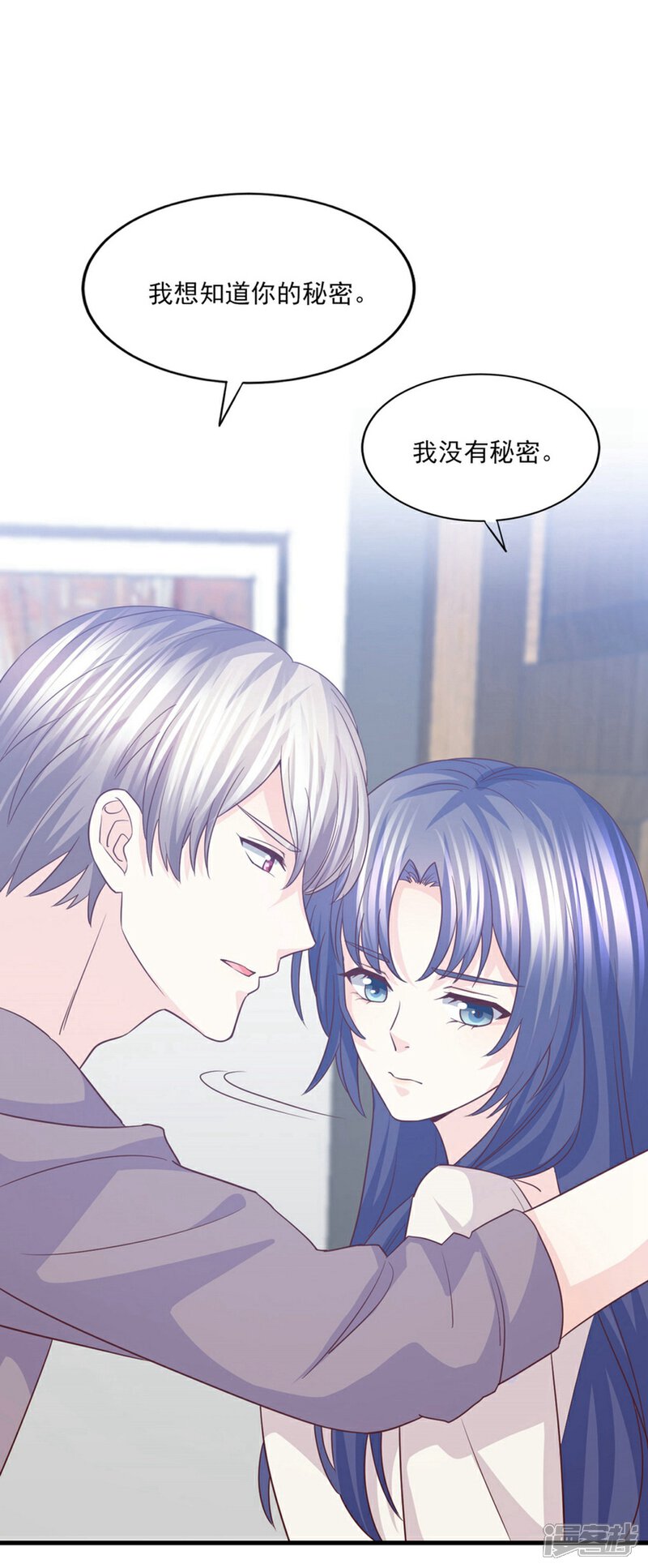 《傲娇男神甜宠妻》第51话 我想知道你的秘密 第5页