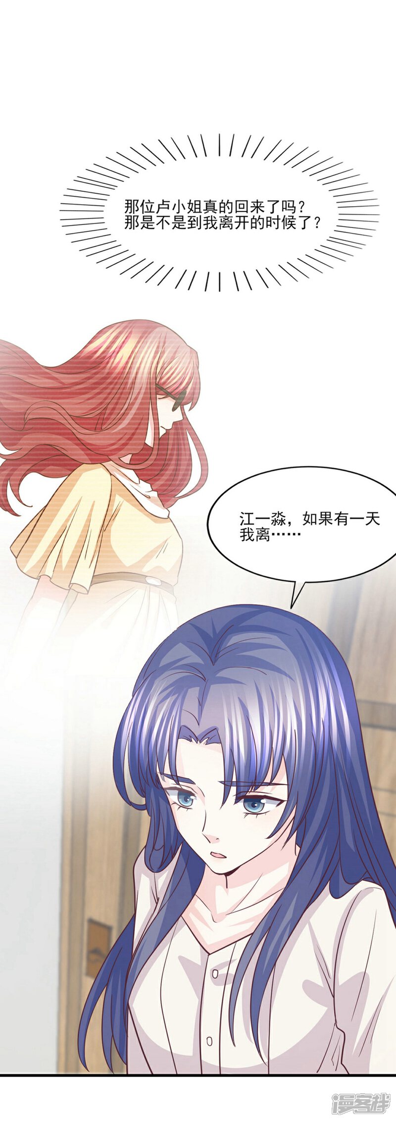 《傲娇男神甜宠妻》第51话 我想知道你的秘密 第6页