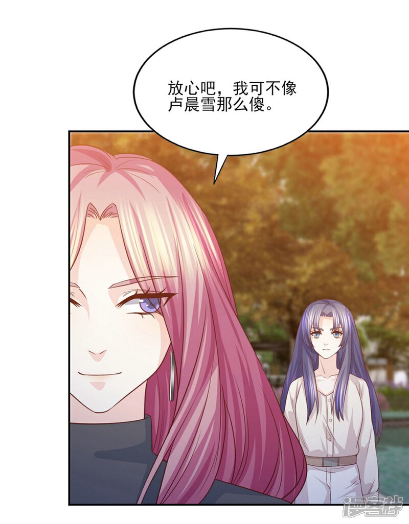 《傲娇男神甜宠妻》第53话 别贪恋我的男人！ 第14页