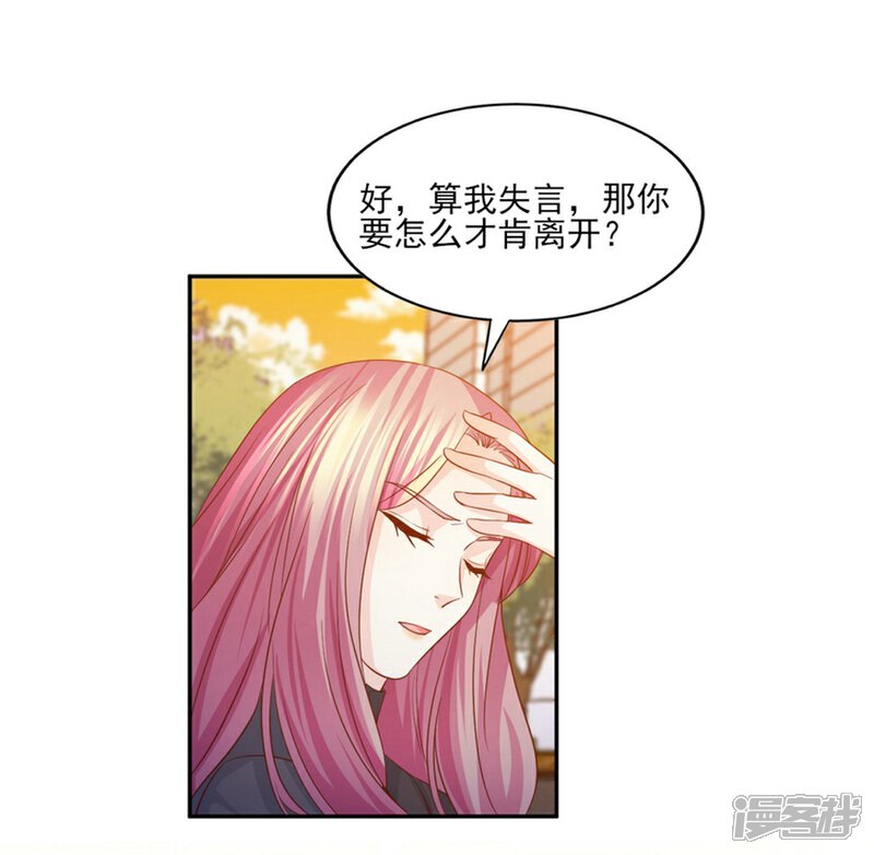 《傲娇男神甜宠妻》第53话 别贪恋我的男人！ 第21页