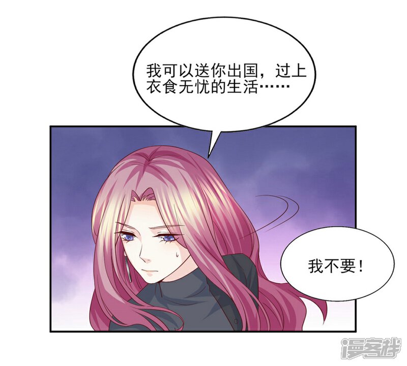 《傲娇男神甜宠妻》第53话 别贪恋我的男人！ 第27页
