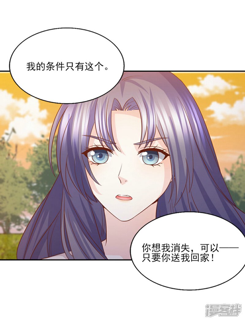 《傲娇男神甜宠妻》第53话 别贪恋我的男人！ 第28页