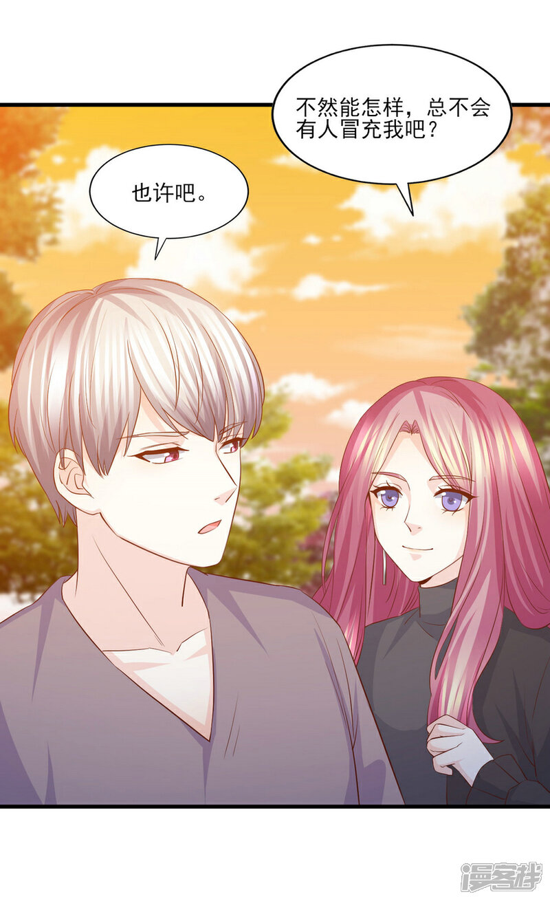 《傲娇男神甜宠妻》第55话 被囚禁的欲念替身 第12页