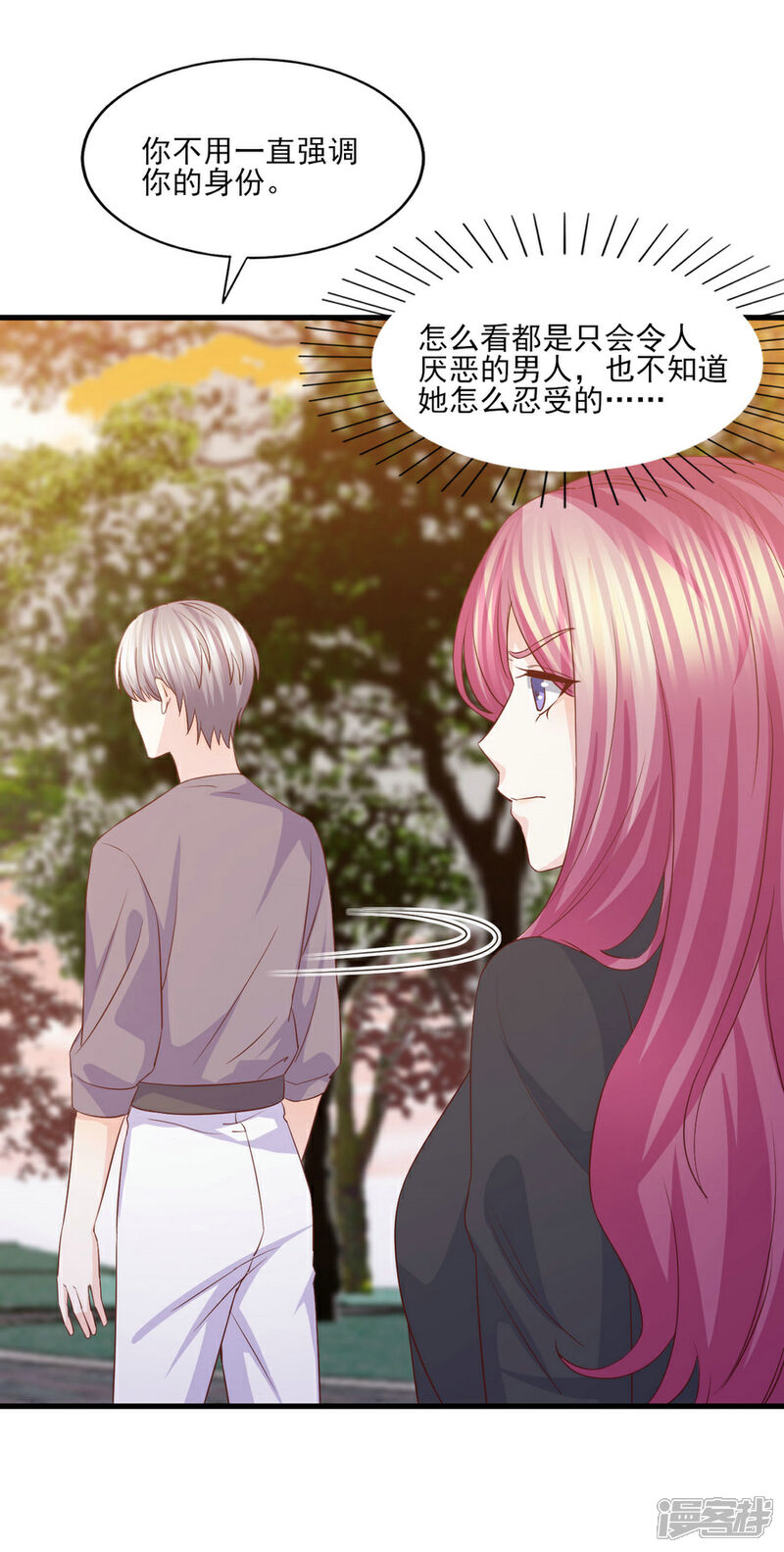 《傲娇男神甜宠妻》第55话 被囚禁的欲念替身 第18页