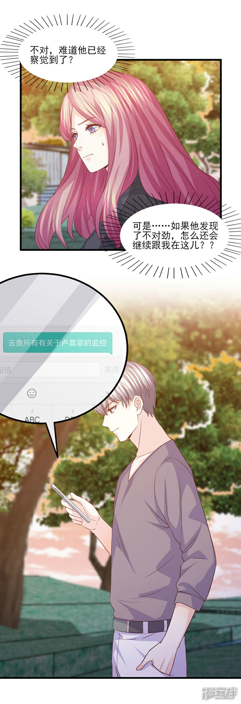 《傲娇男神甜宠妻》第55话 被囚禁的欲念替身 第19页