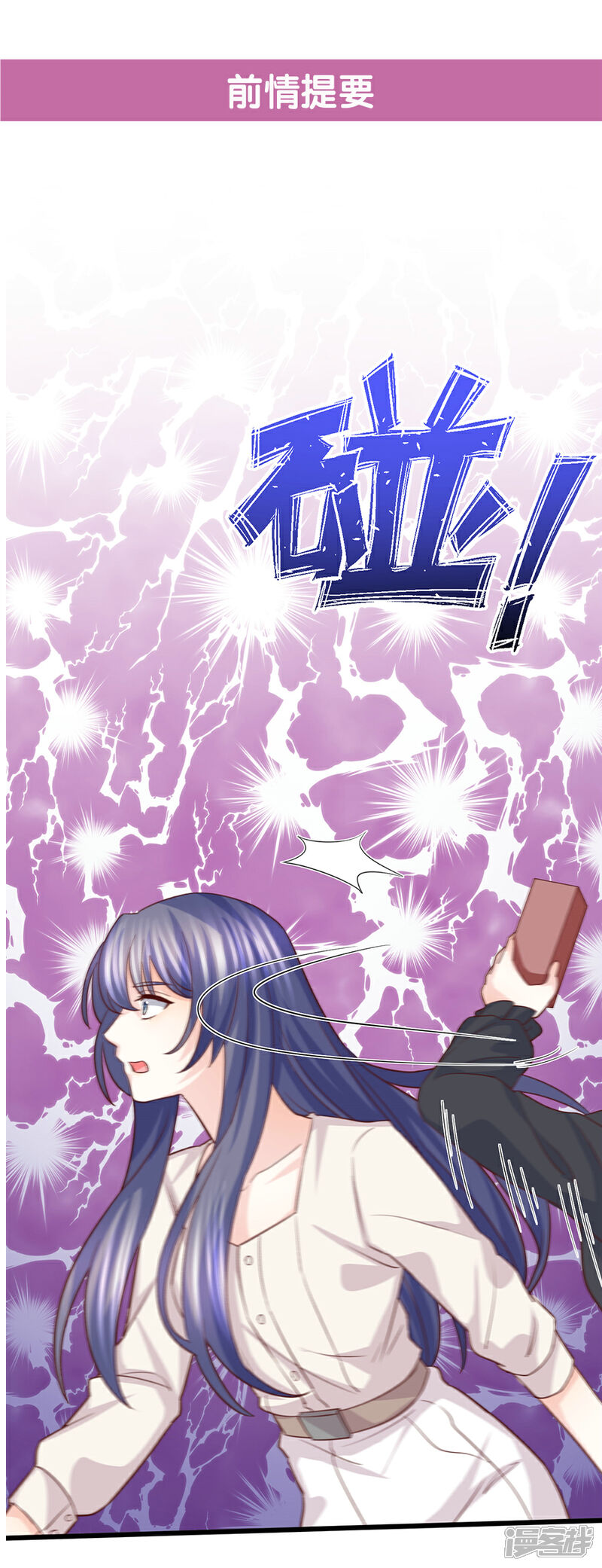 《傲娇男神甜宠妻》第55话 被囚禁的欲念替身 第1页