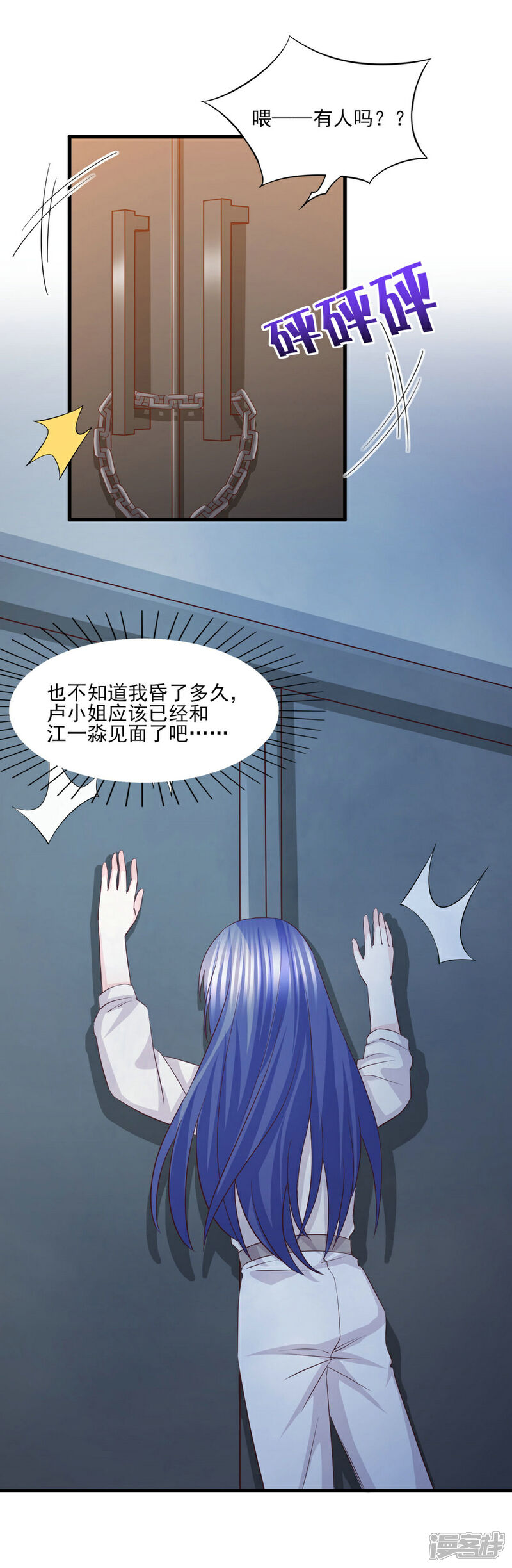 《傲娇男神甜宠妻》第55话 被囚禁的欲念替身 第27页