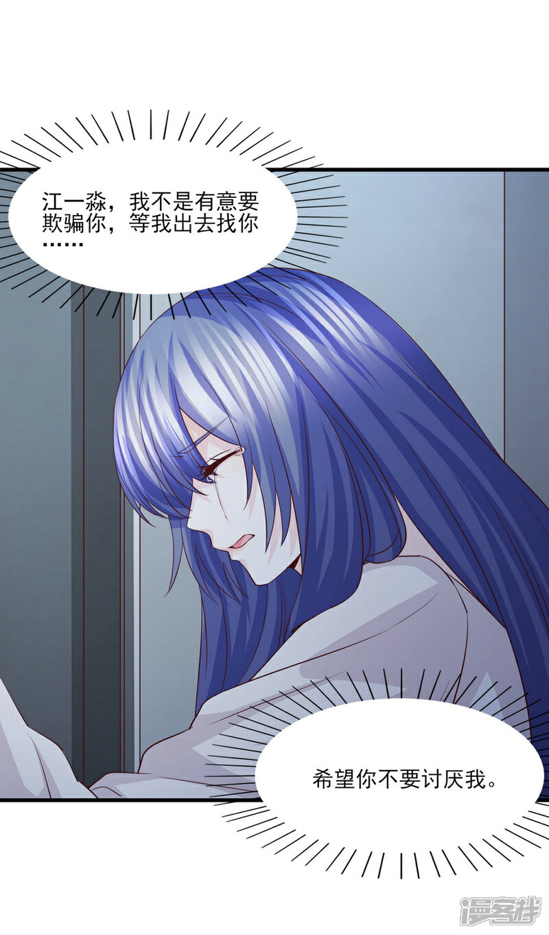 《傲娇男神甜宠妻》第55话 被囚禁的欲念替身 第28页