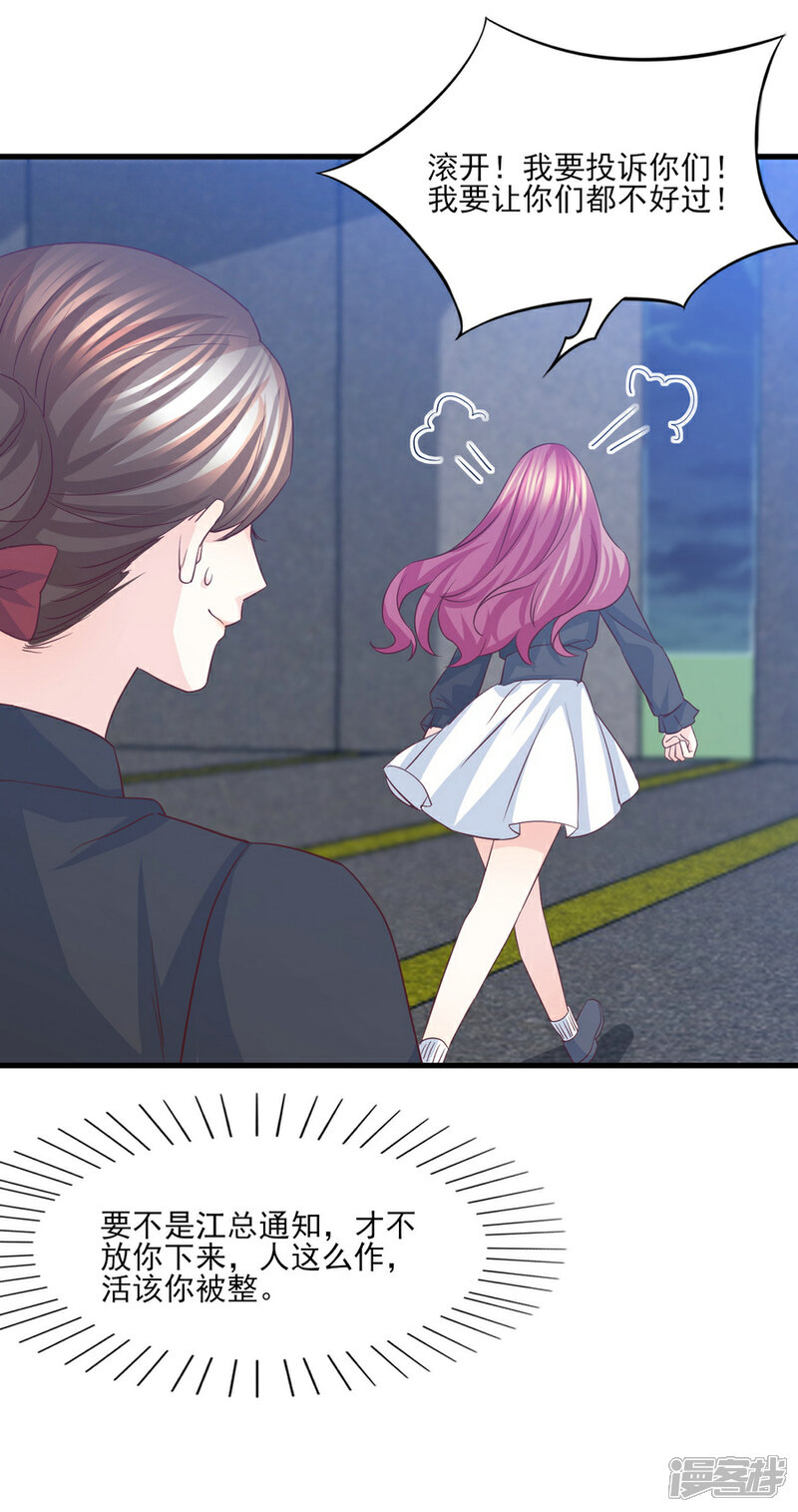 《傲娇男神甜宠妻》第57话 眼里都是你 第15页