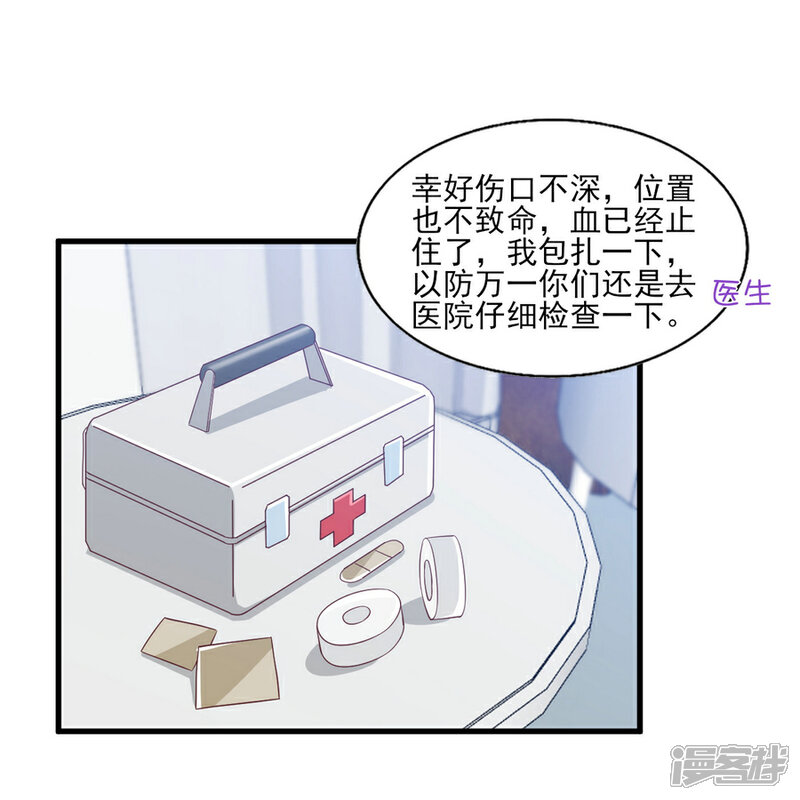 《傲娇男神甜宠妻》第57话 眼里都是你 第18页