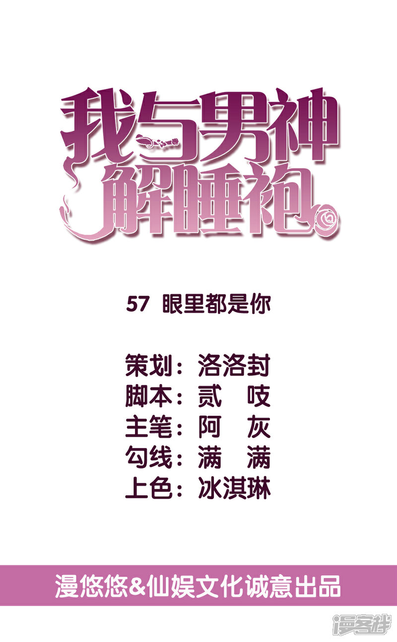 《傲娇男神甜宠妻》第57话 眼里都是你 第6页