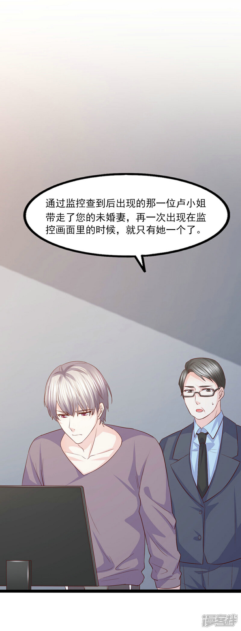 《傲娇男神甜宠妻》第56话 落入怀抱的心上人 第17页