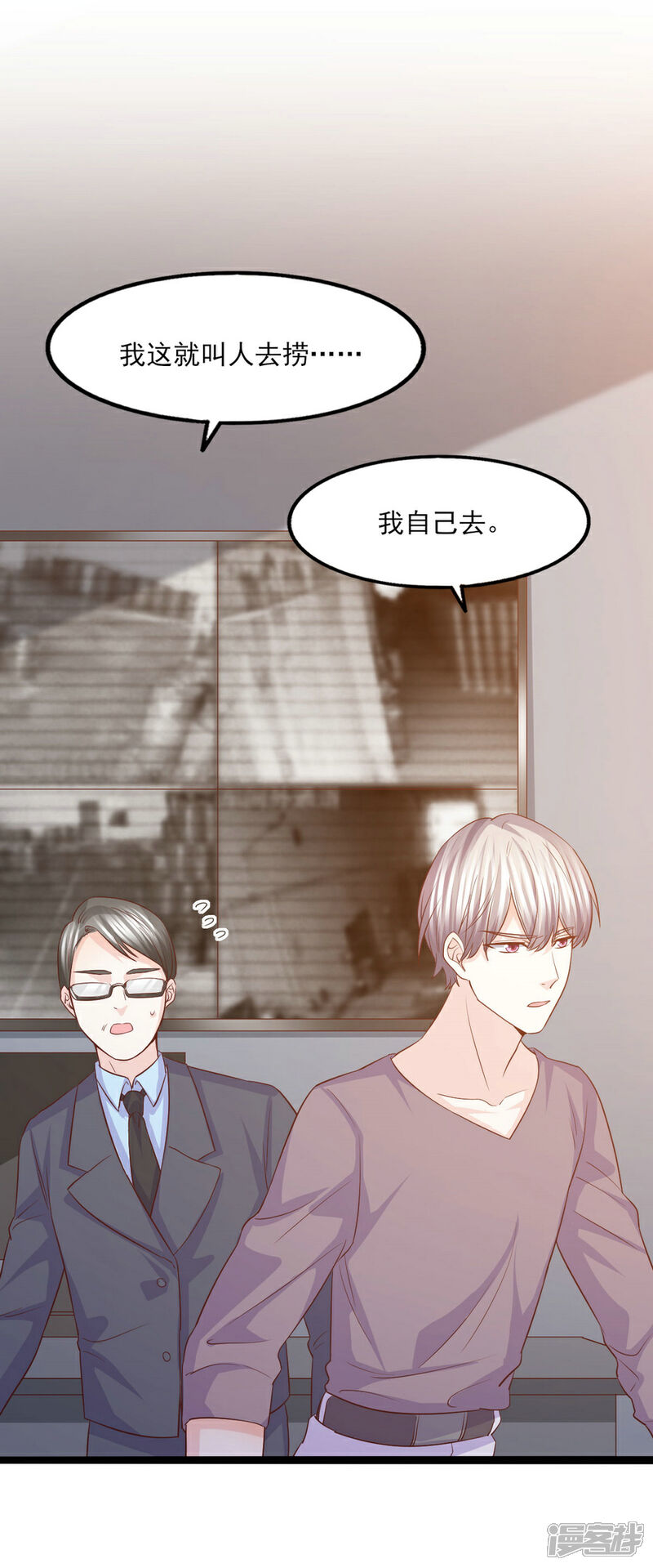 《傲娇男神甜宠妻》第56话 落入怀抱的心上人 第20页