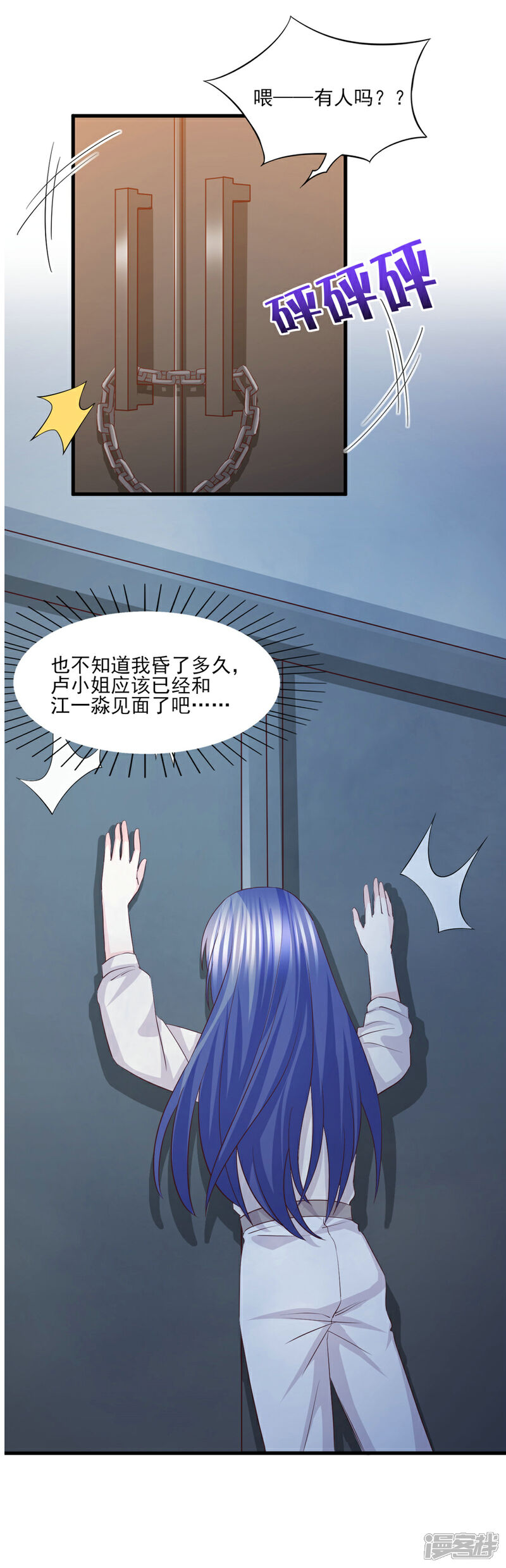 《傲娇男神甜宠妻》第56话 落入怀抱的心上人 第3页