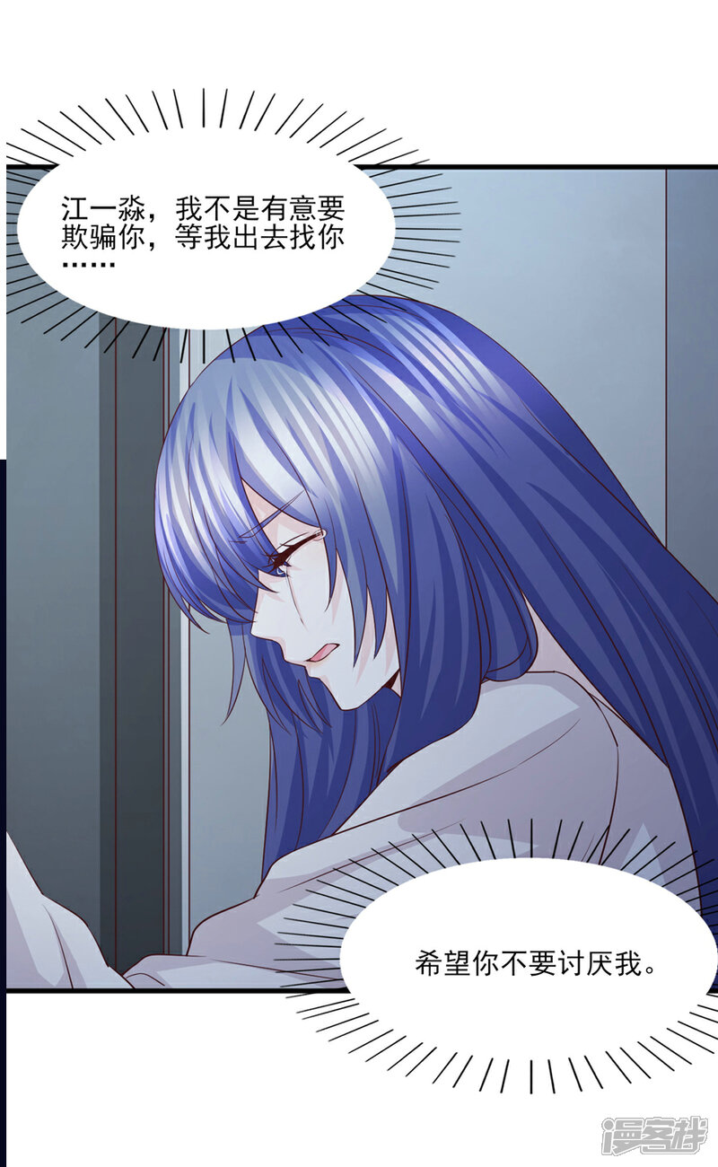 《傲娇男神甜宠妻》第56话 落入怀抱的心上人 第4页