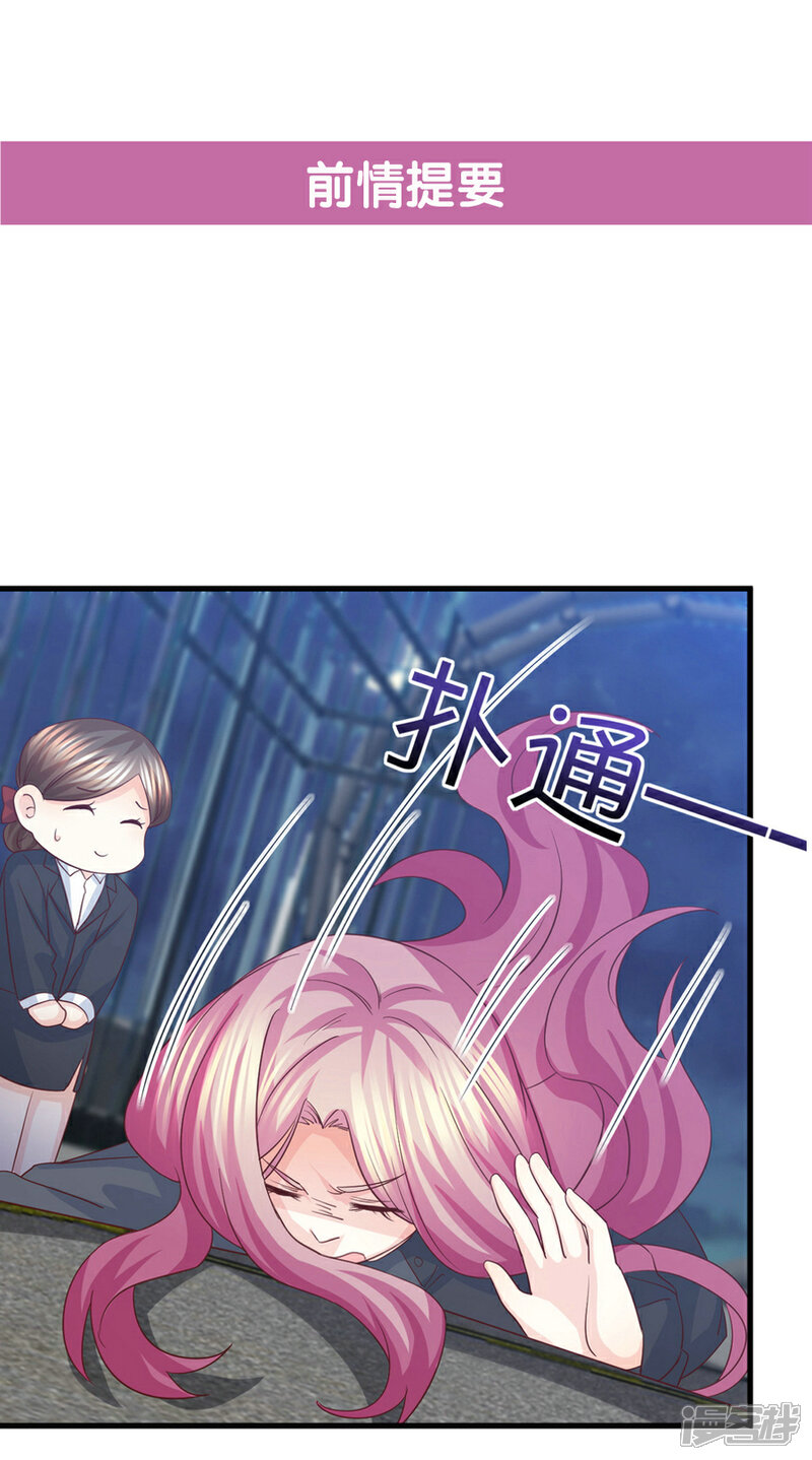 《傲娇男神甜宠妻》第58话 情难断，意难平 第1页