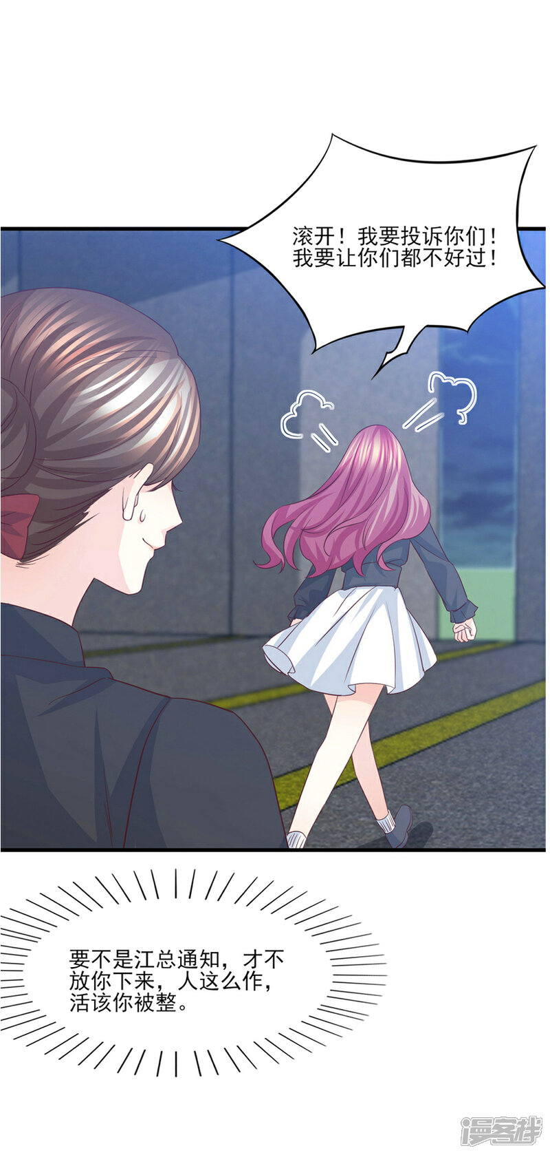 《傲娇男神甜宠妻》第58话 情难断，意难平 第2页