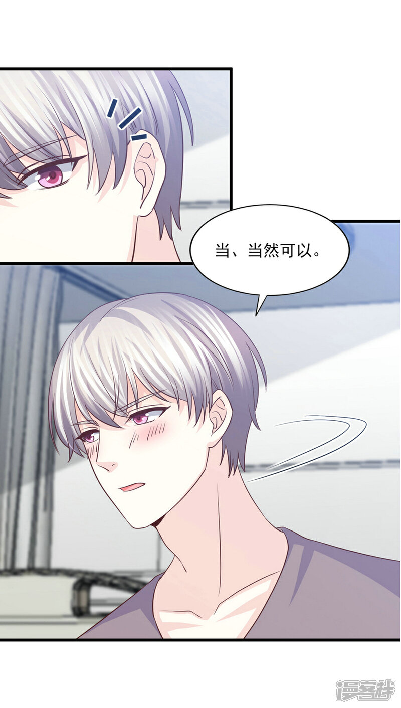 《傲娇男神甜宠妻》第58话 情难断，意难平 第4页