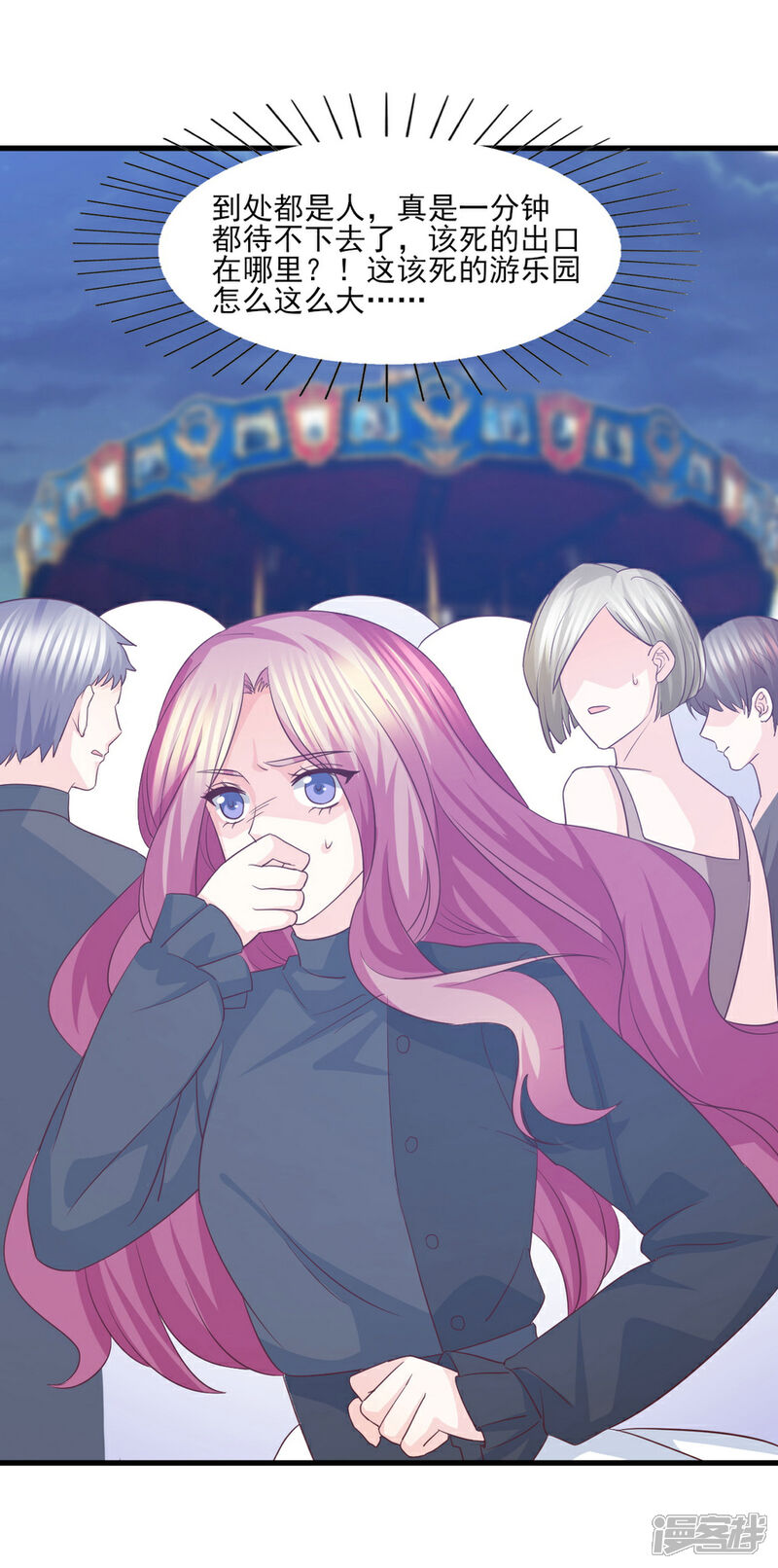 《傲娇男神甜宠妻》第58话 情难断，意难平 第6页