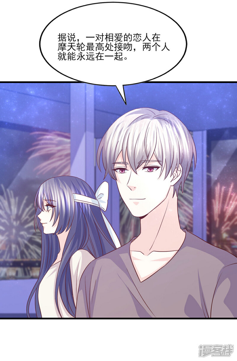《傲娇男神甜宠妻》第59话 爱是永恒当所爱是你 第17页