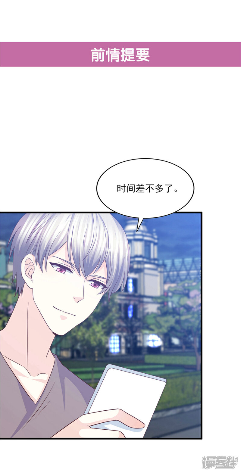 《傲娇男神甜宠妻》第59话 爱是永恒当所爱是你 第1页