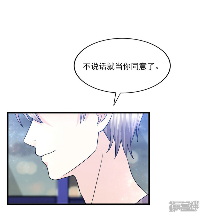 《傲娇男神甜宠妻》第59话 爱是永恒当所爱是你 第20页