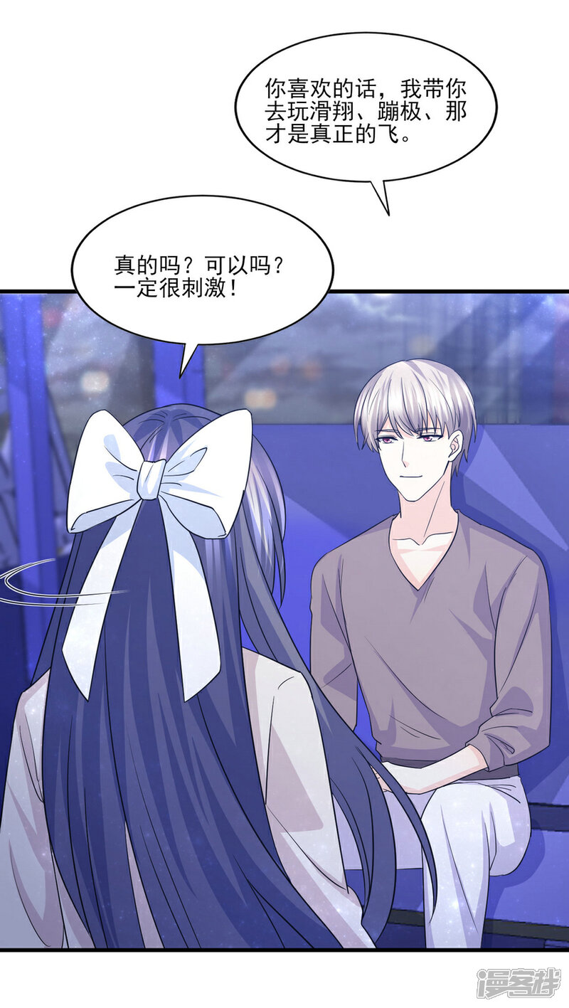 《傲娇男神甜宠妻》第59话 爱是永恒当所爱是你 第4页